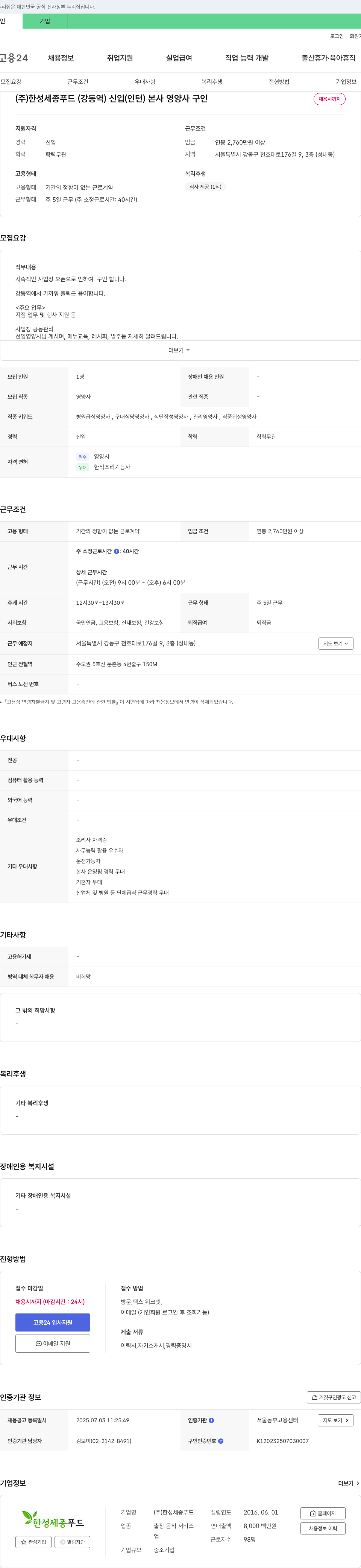 한성세종푸드 본사 영양사 구인 (신입/인턴) 채용공고