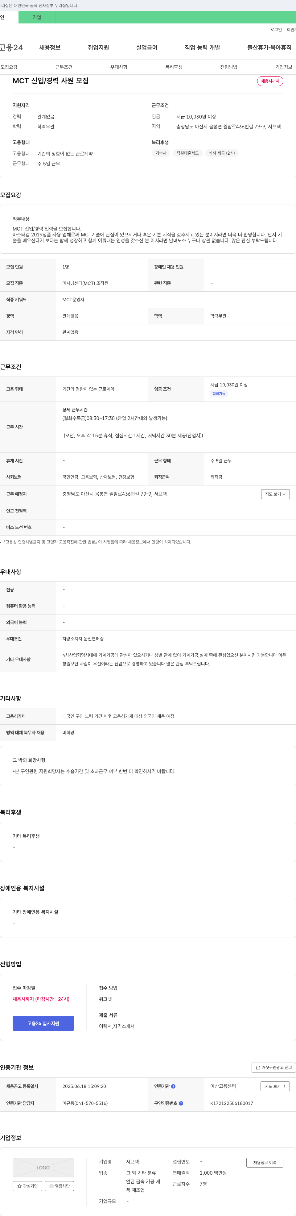 서브텍 MCT 신입/경력 사원 모집 채용공고