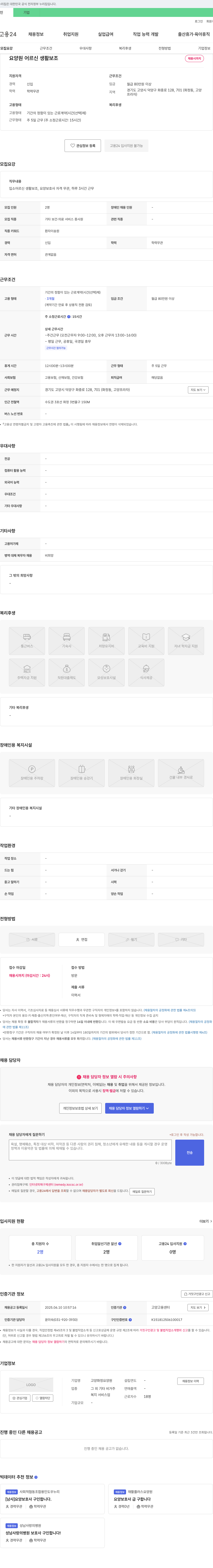 고양화정요양원 요양원 어르신 생활 보조 채용 채용공고