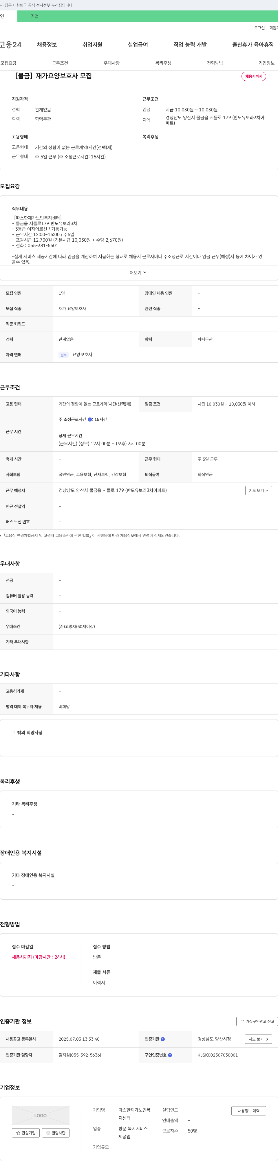 따스한재가노인복지센터 [물금] 재가 요양 보호사 모집 채용공고