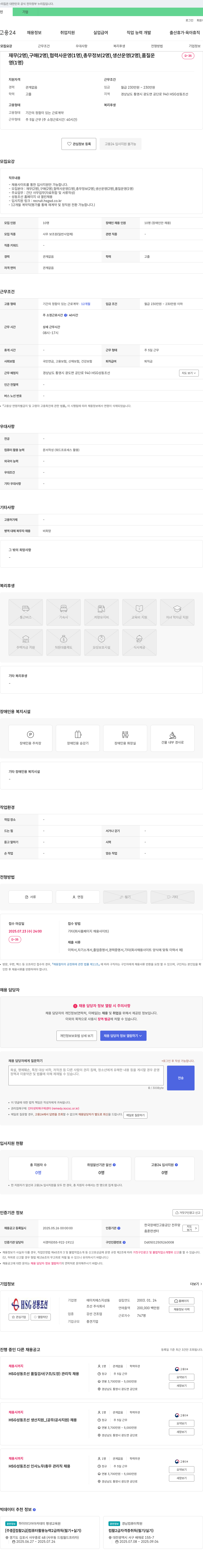 HSG성동조선 사무보조원(장애인 채용) 10명 모집 (재무, 구매, 협력사 운영, 총무 정보, 생산 운영, 품질 운영) 채용공고