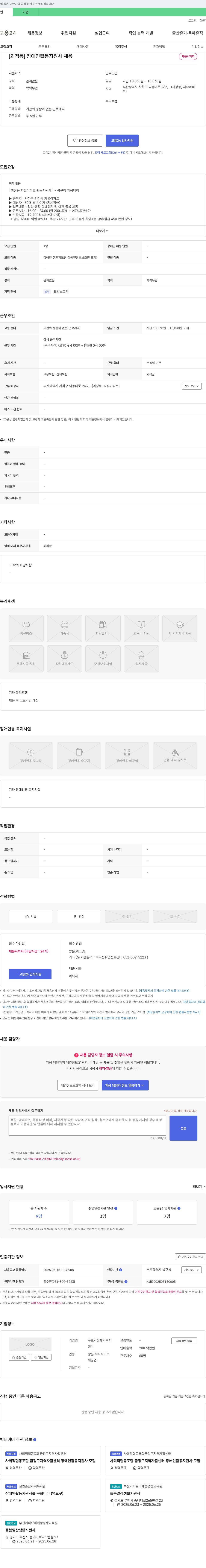 구포시장재가복지센터 [괴정동] 장애인 활동지원사 채용 채용공고
