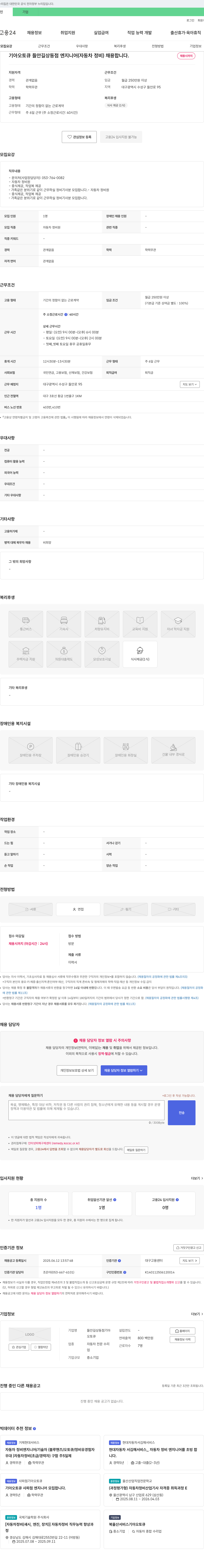 들안길상동점기아오토큐 엔지니어(자동차 정비) 채용 채용공고