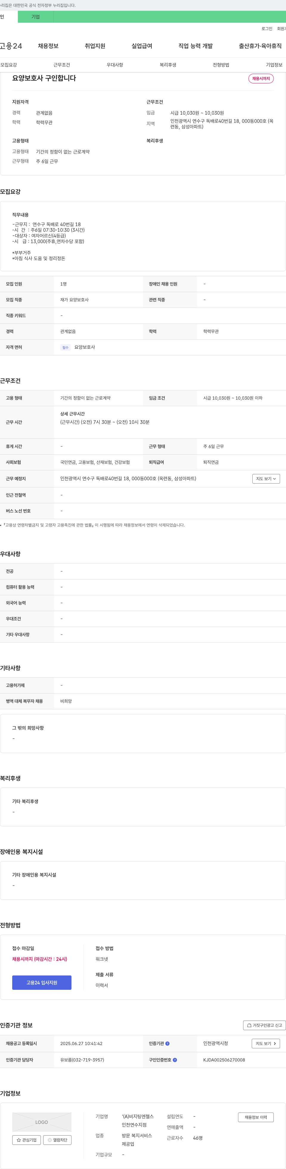 비지팅엔젤스인천연수지점 요양보호사 구인합니다 채용공고