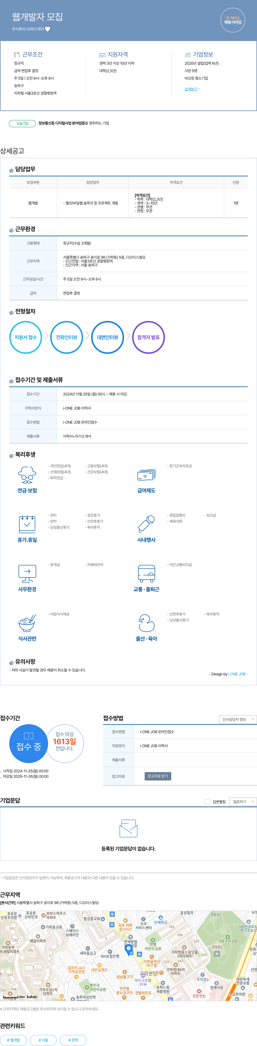 오퍼스케이 웹 개발자 모집 채용공고
