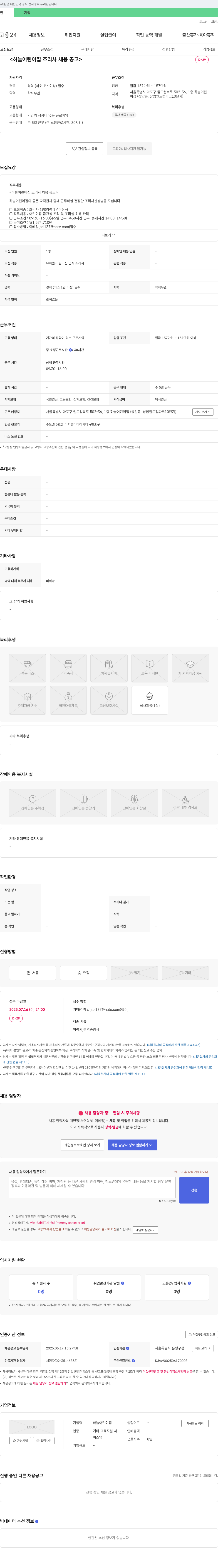 하늘어린이집 하늘 어린이집 조리사 채용 공고 채용공고