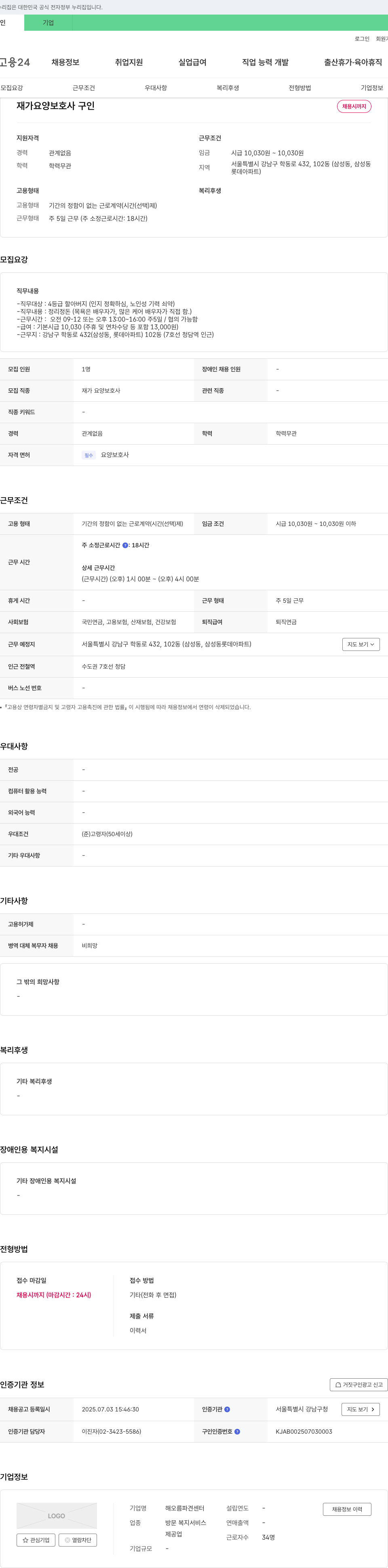 해오름파견센터 재가 요양 보호사 구인 채용공고