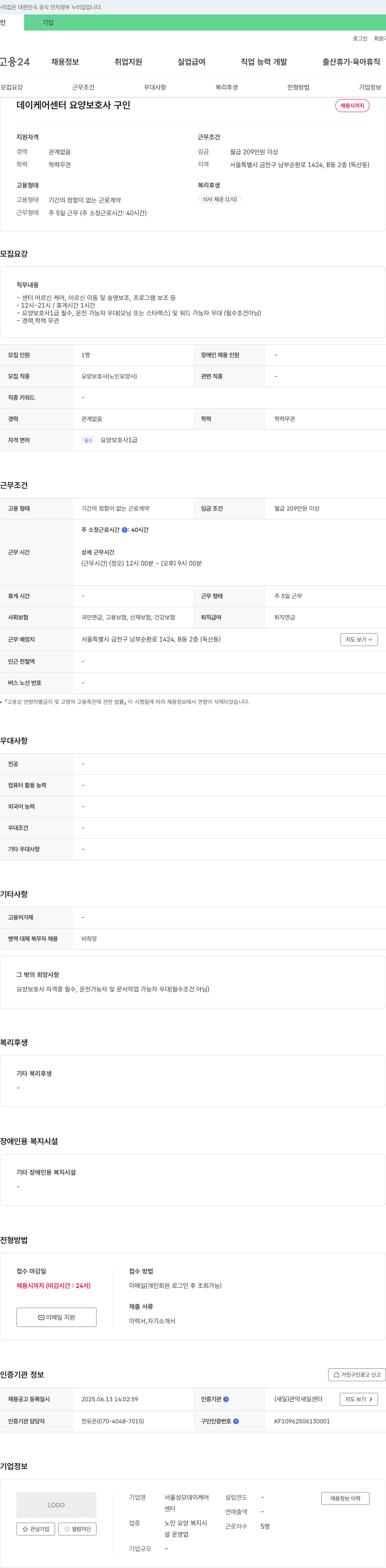 서울성모데이케어 데이케어센터 요양보호사 구인 채용공고