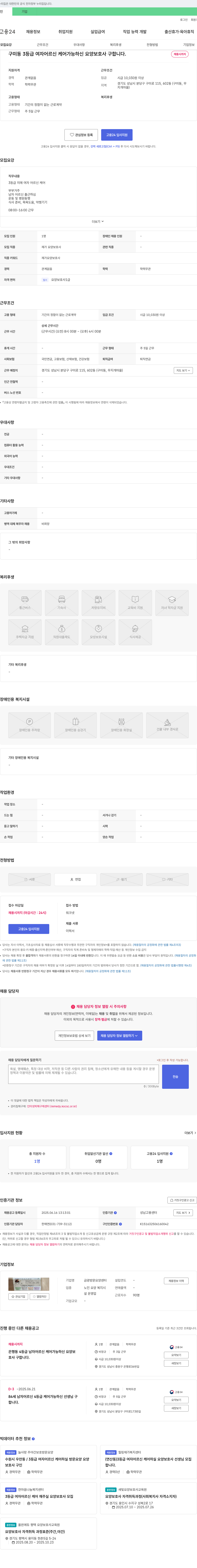 금광방문요양센터 구미동 3등급 여자 어르신 케어 요양보호사 구인 채용공고