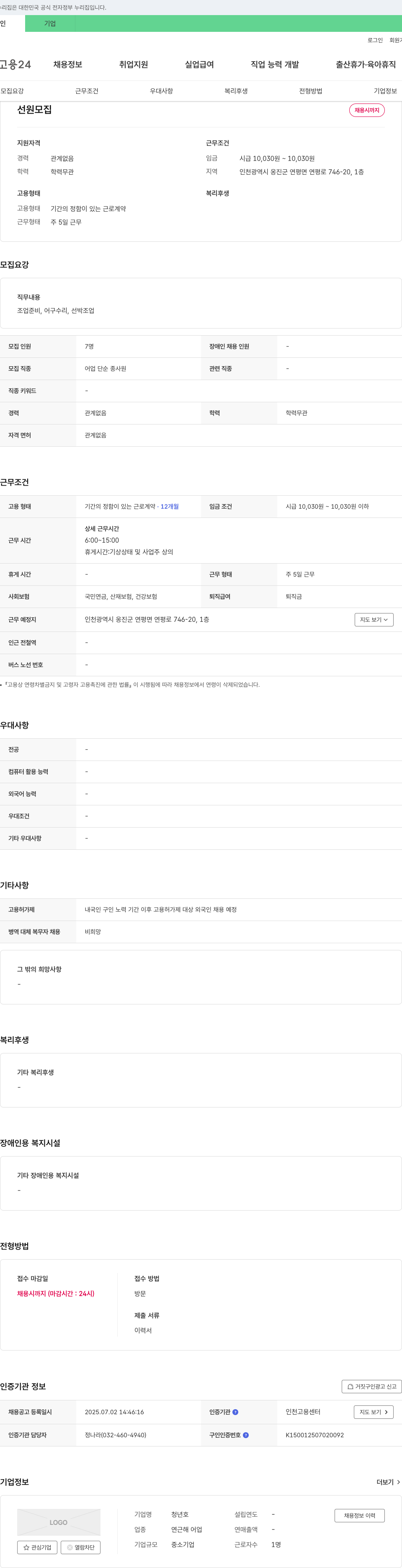 청년호 선원 모집 채용공고