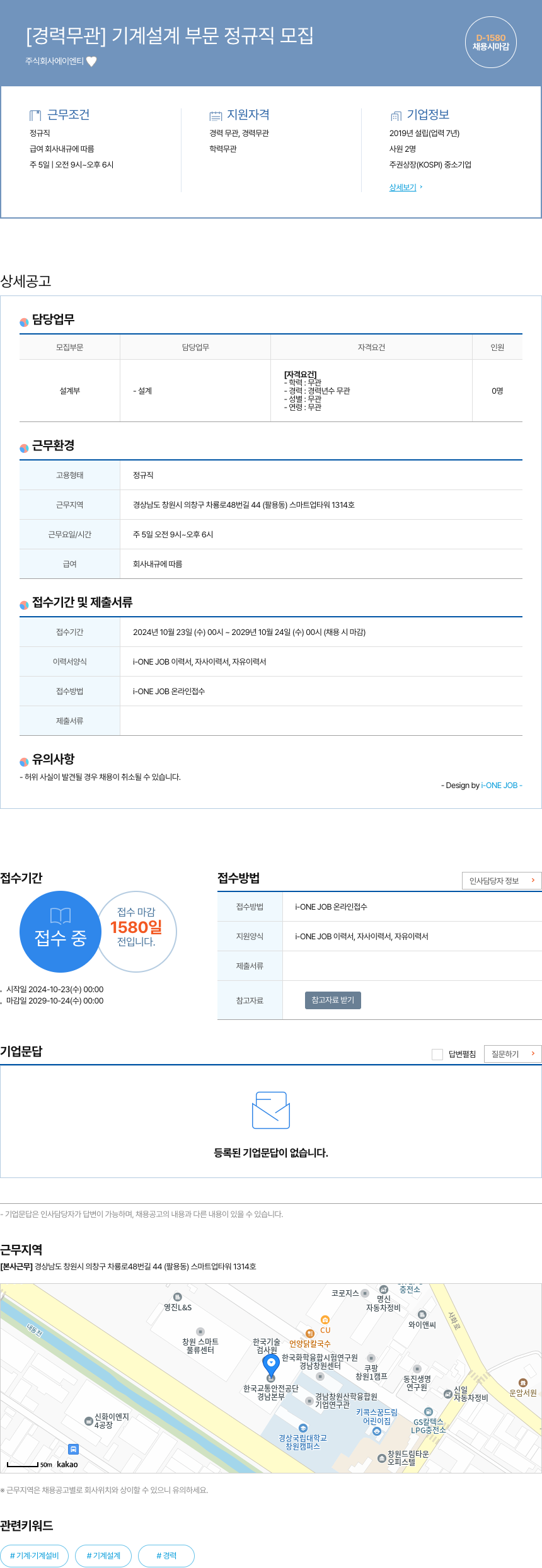 에이엔티 [경력 무관] 기계 설계 부문 정규직 모집 채용공고
