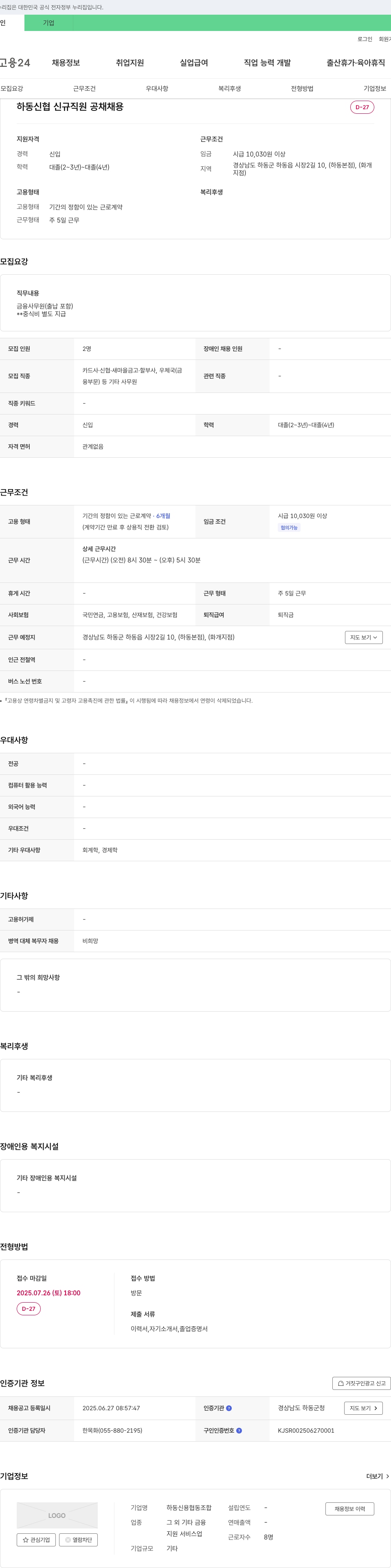 하동신용협동조합 하동 신협 신규 직원 공채 채용 채용공고