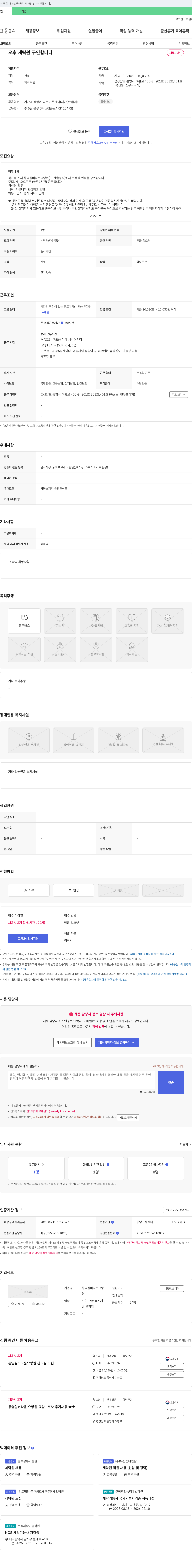 통영실버타운요양원 오후 세탁원(위생원) 구인 채용공고