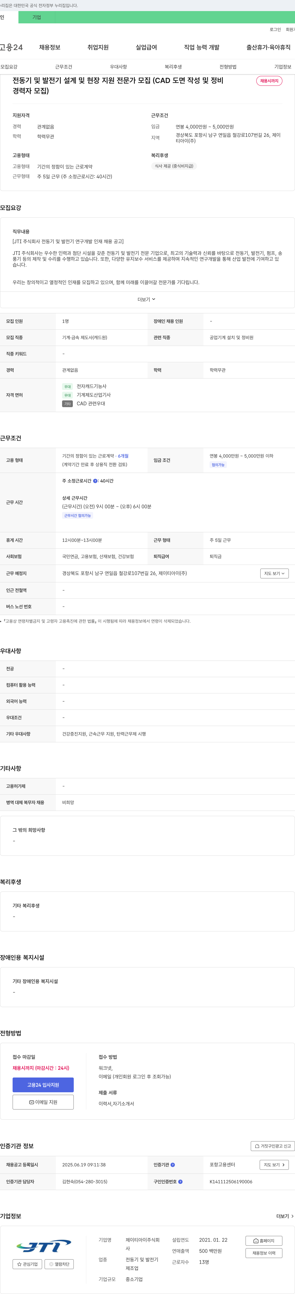제이티아이 전동기 및 발전기 설계 및 현장 지원 전문가 모집 (CAD 도면 작성 및 정비 경력자 모집) 채용공고