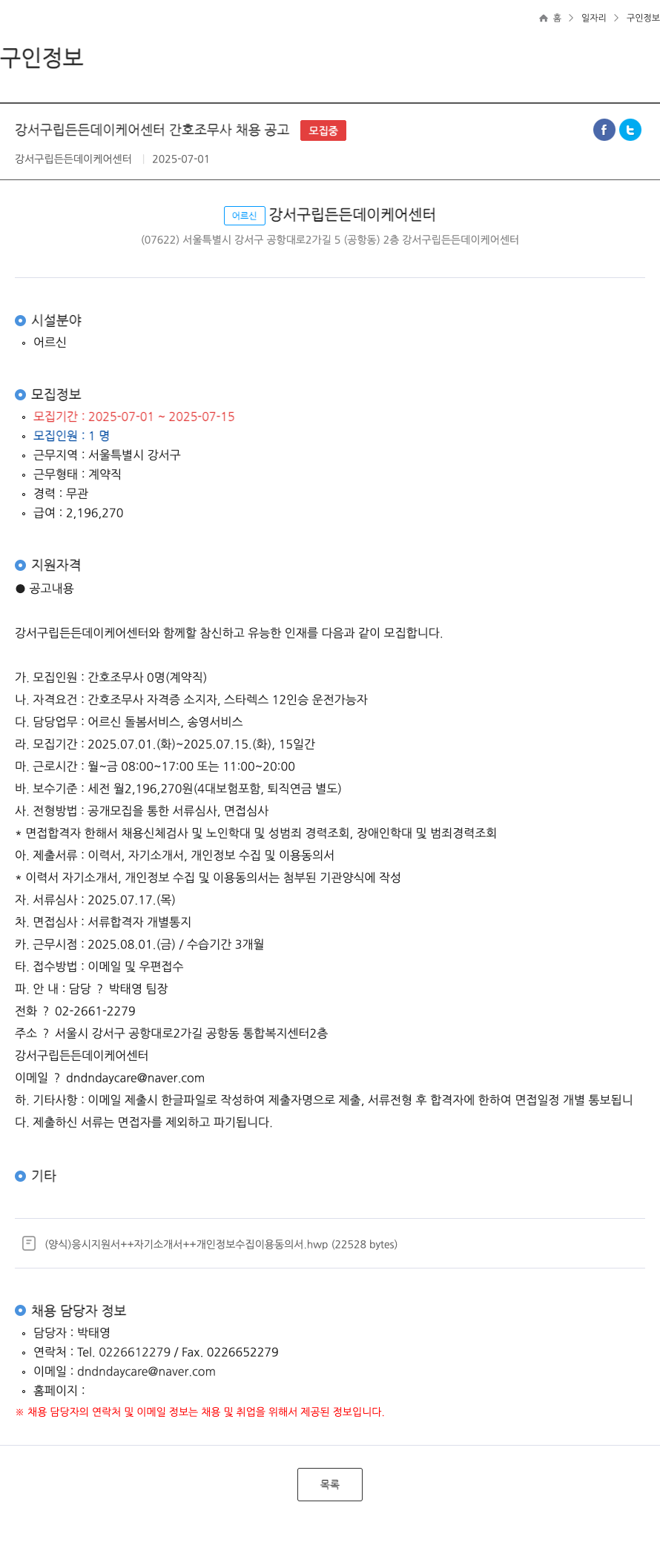강서구립든든데이케어센터 강서구 립 든든 데이 케어 센터 간호조무사 채용 공고 채용공고