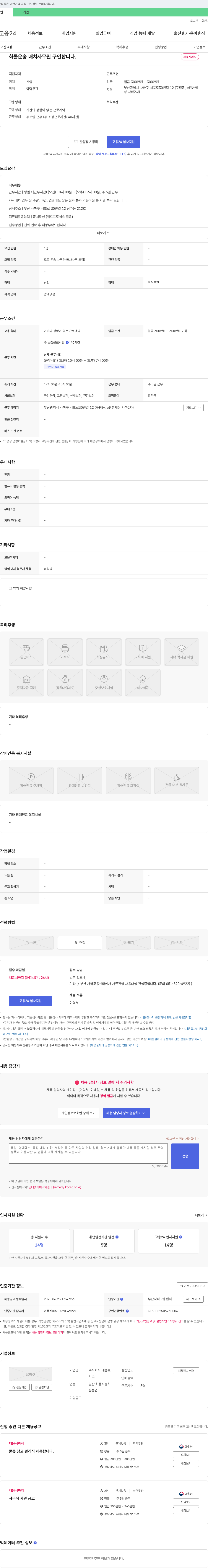 태종로 화물 운송 배차 사무원 구인 채용공고