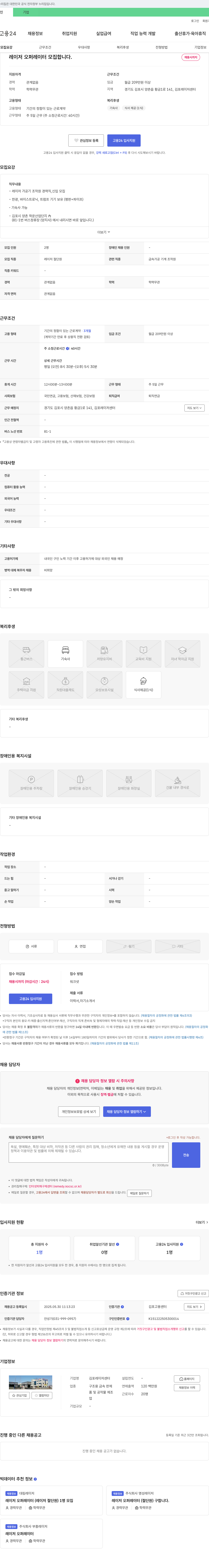김포레이저센터 레이저 오퍼레이터 모집 채용공고