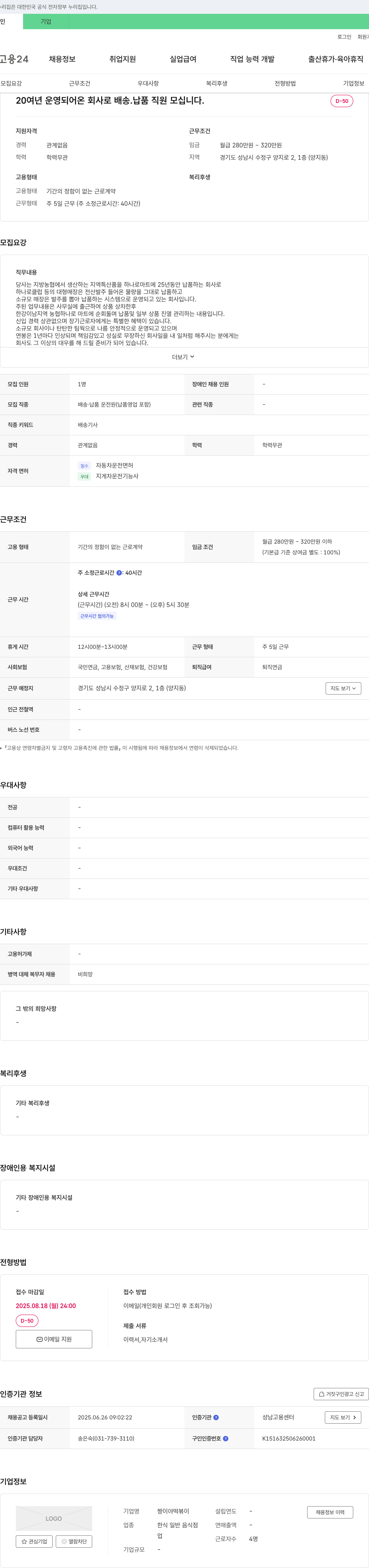 짱이야떡볶이 배송·납품 운전원(납품영업 포함) 채용 채용공고
