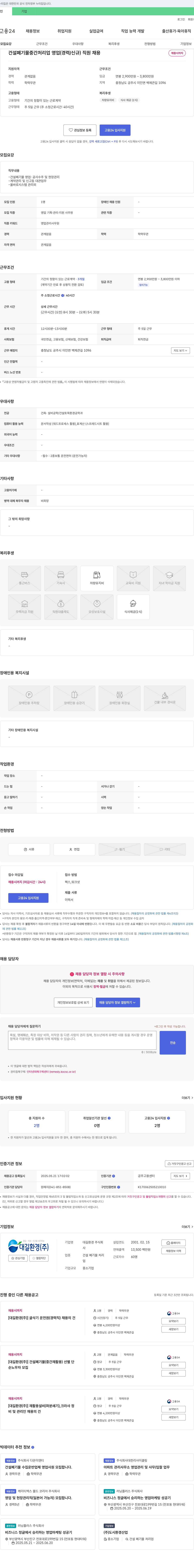 대길환경 건설 폐기물 중간 처리업 영업(경력/신규) 직원 채용 채용공고