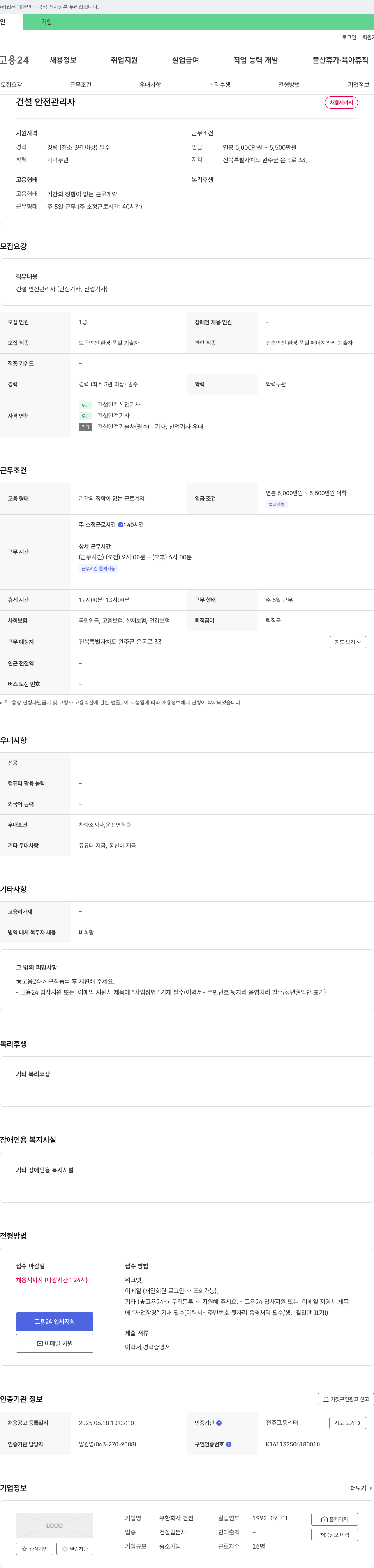 건진 건설 안전 관리자 채용 채용공고