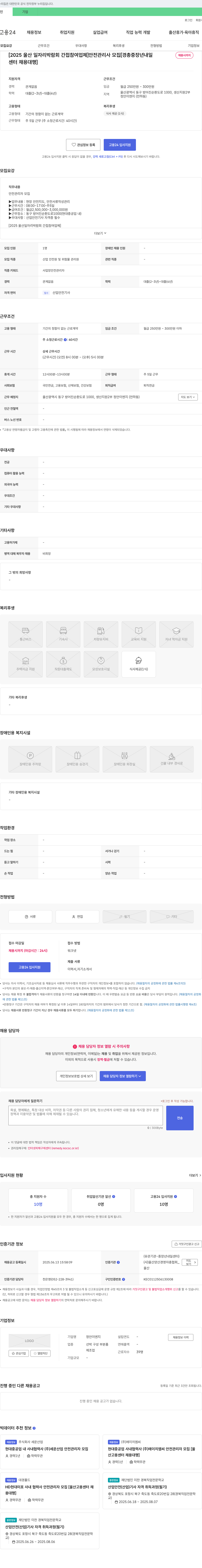 정안이엔지 [2025 울산 일자리 박람회 간접 참여 업체] 안전 관리사 모집 [경총 중장년 내일센터 채용 대행] 채용공고