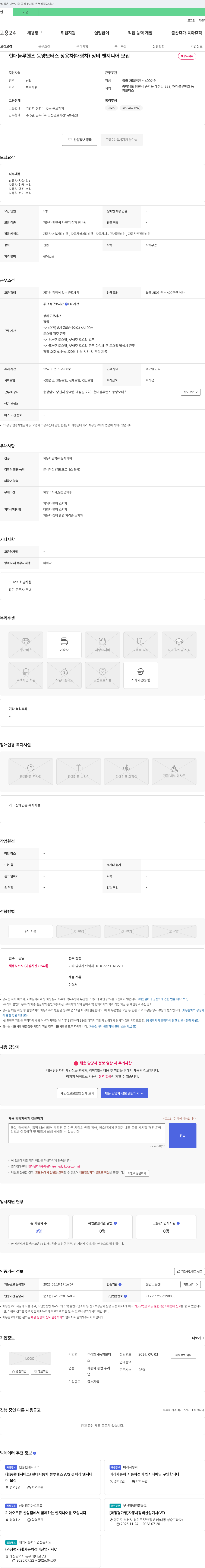 동양모터스 현대 블루핸즈 동양모터스 상용차(대형차) 정비 엔지니어 모집 채용공고