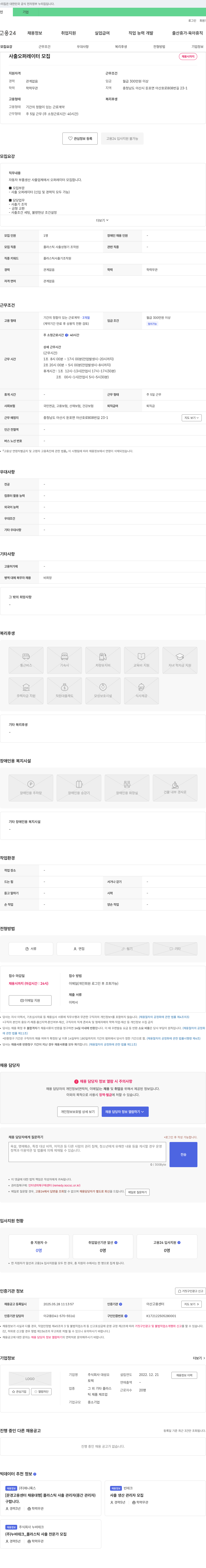 대성오 사출 오퍼레이터 모집 채용공고
