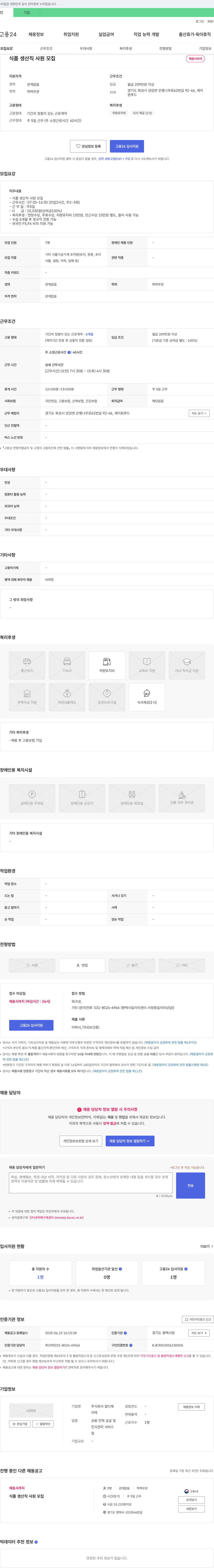 알디제 식품 생산직 사원 모집 채용공고