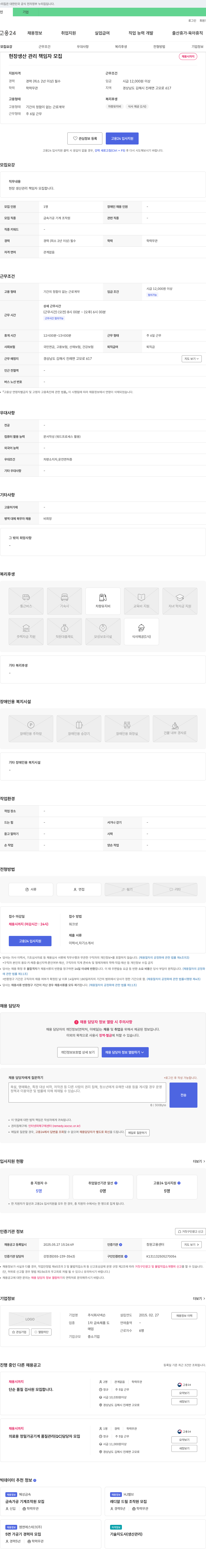 넥슨 현장 생산 관리 책임자 모집 채용공고