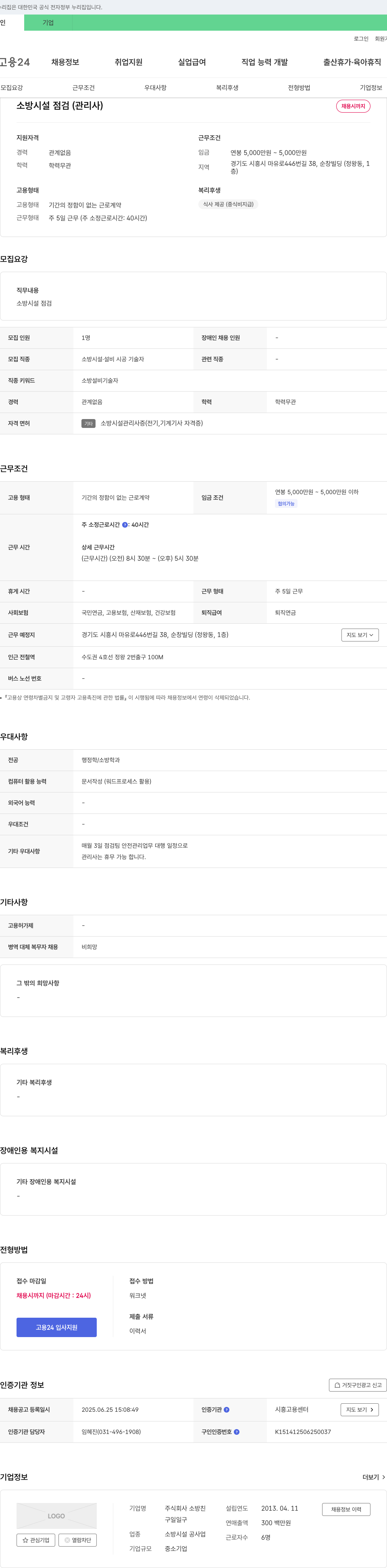 소방친 소방 시설 점검(관리사) 채용 채용공고