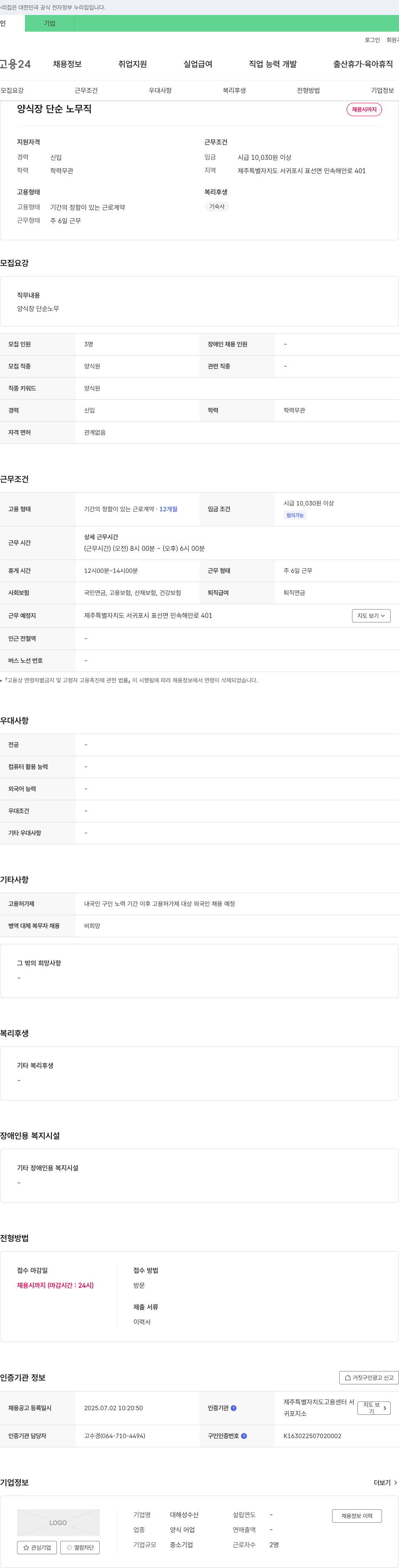 대해성수산 양식장 단순 노무직 채용 채용공고