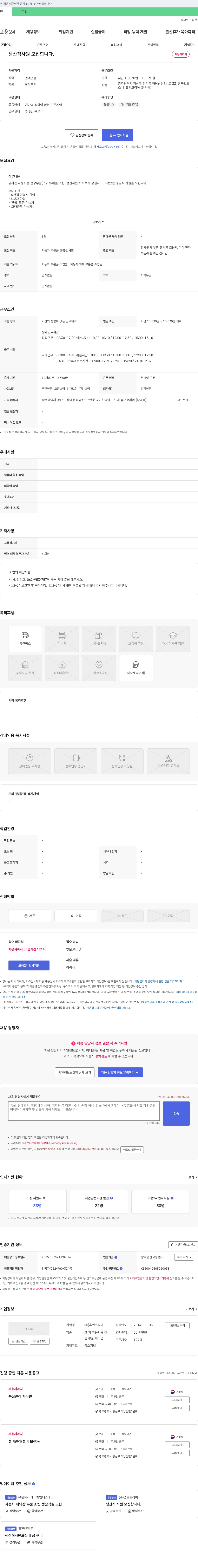 휴먼코리아 생산직 사원 모집합니다. 채용공고