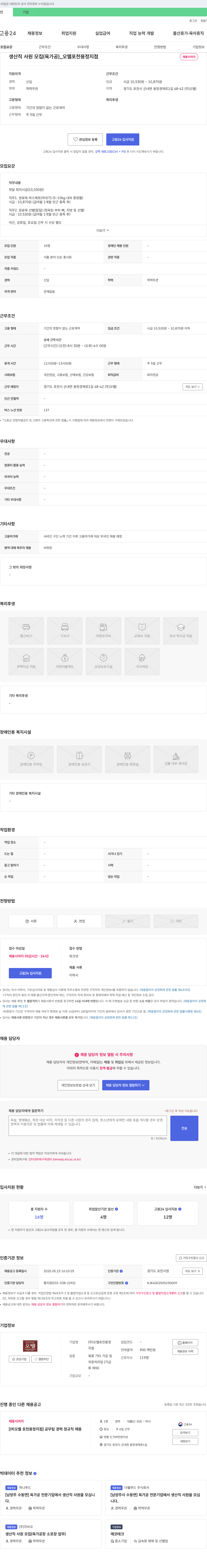 오뗄포천용정 생산직 사원 모집 (육가공) _ 오뗄 포천 용정 지점 채용공고