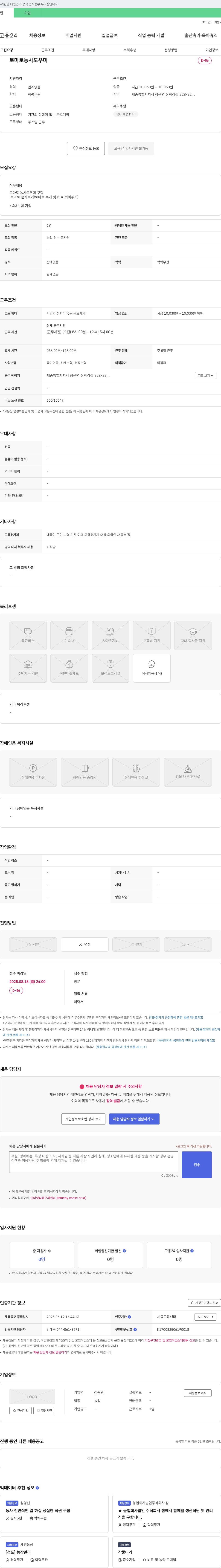 김종원 토마토 농사 도우미 모집 채용공고