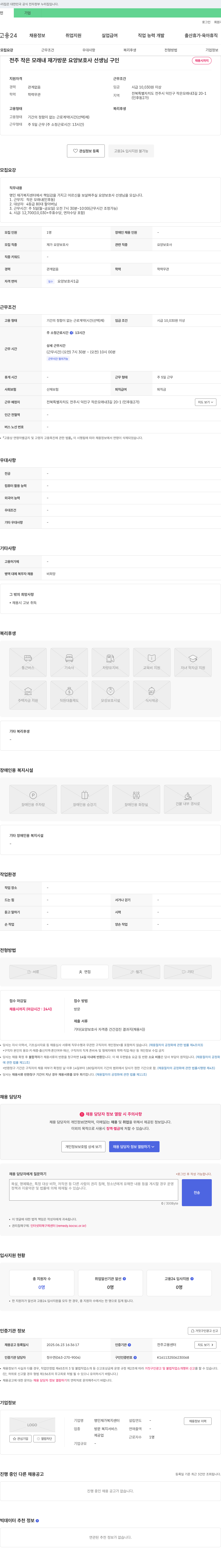 명인재가복지센터 전주 작은 모래내 재가 방문 요양 보호사 선생님 구인 채용공고