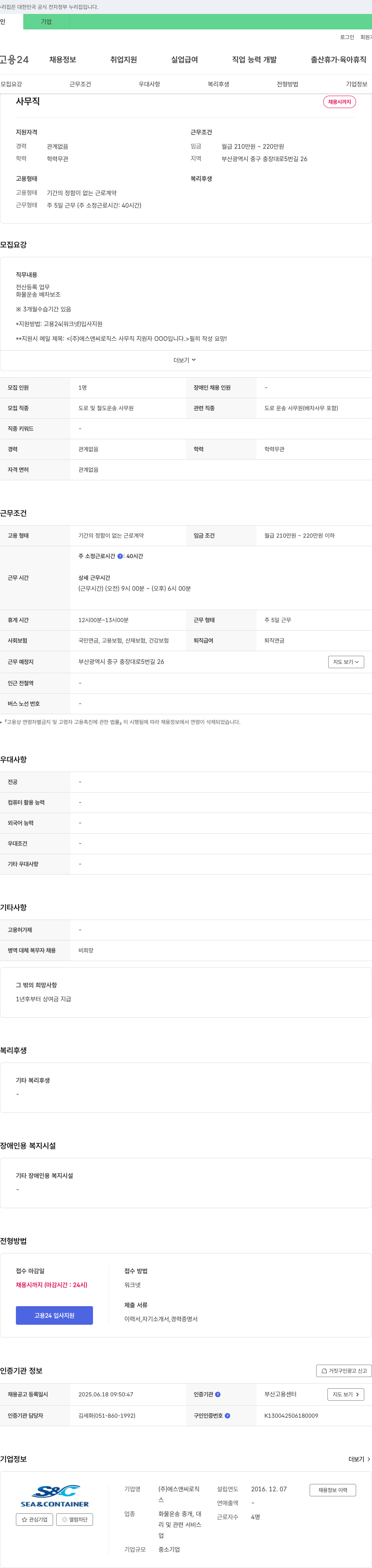 에스앤씨로직스 사무직 채용 채용공고