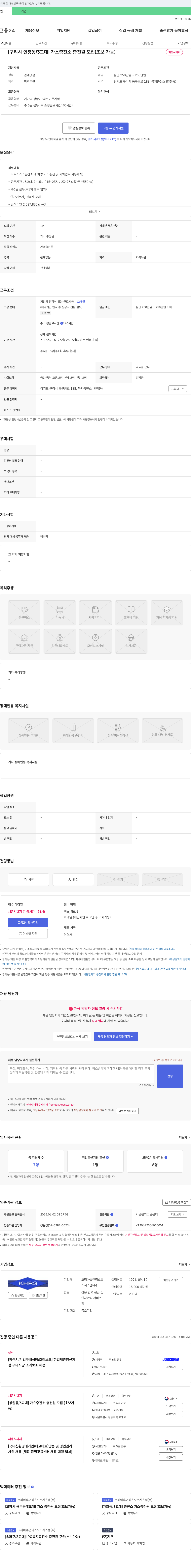 코리아휴먼리스오스시스템 (공고 제목 없음) 채용공고