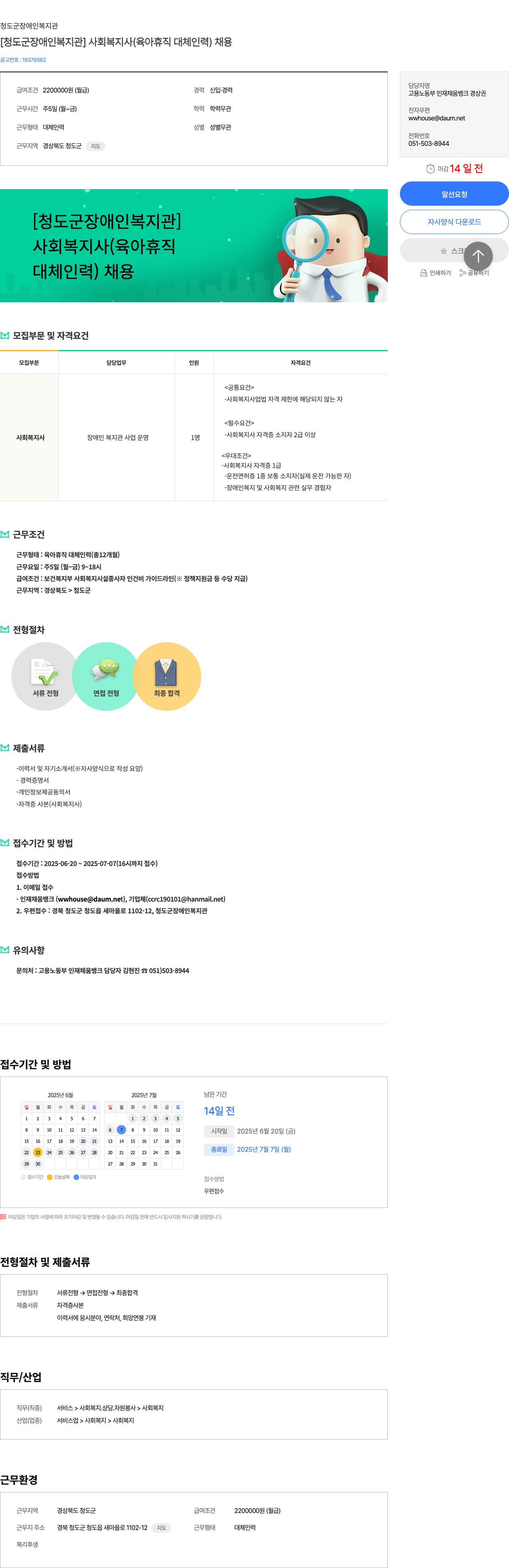 청도군장애인복지관 [청도군 장애인 복지관] 사회복지사(육아휴직 대체 인력) 채용 채용공고