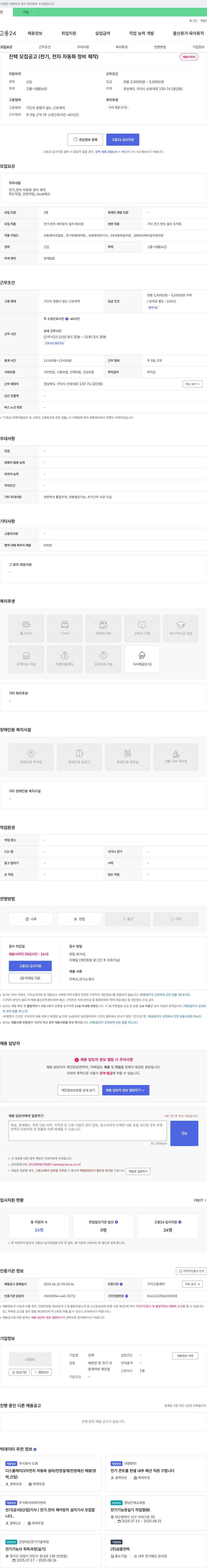 진텍 진텍 모집 공고 (전기, 전자 자동화 장비 제작) 채용공고