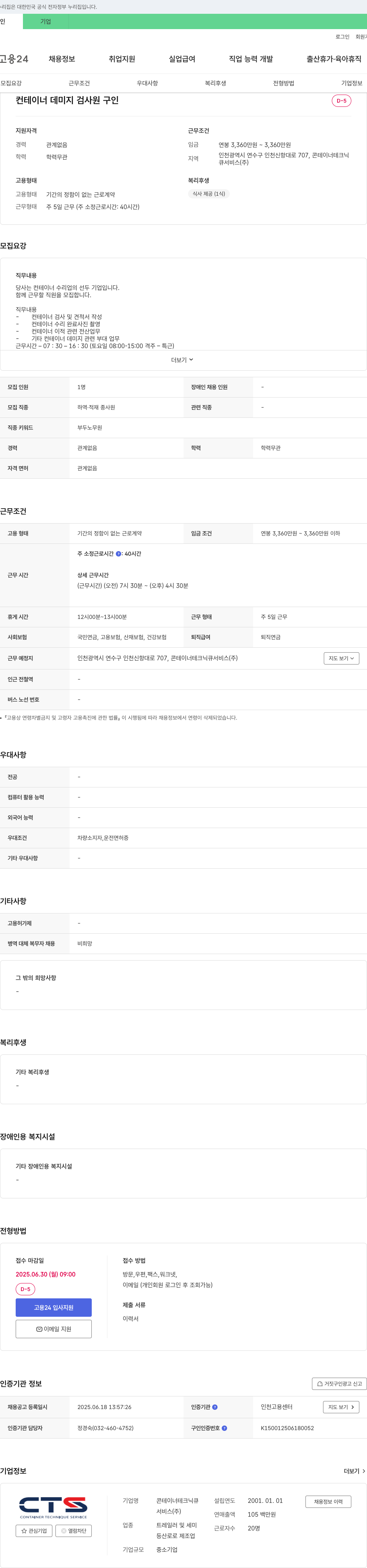 콘테이너테크닉큐서비스 컨테이너 데미지 검사원 구인 채용공고