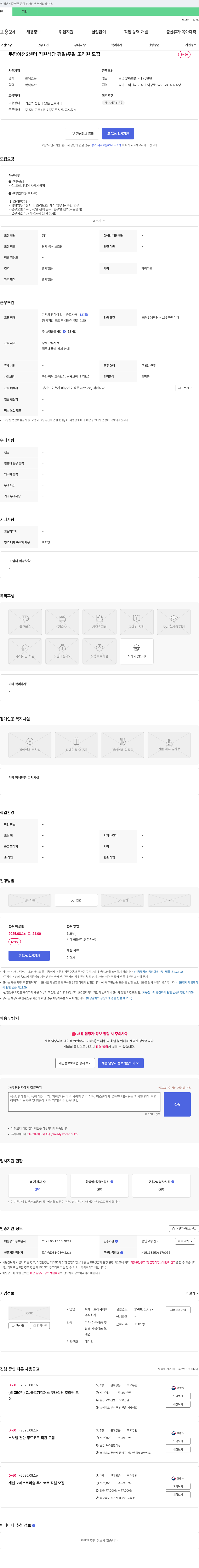 CJ프레시웨이 쿠팡 이천2센터 직원식당 평일/주말 조리원 모집 채용공고