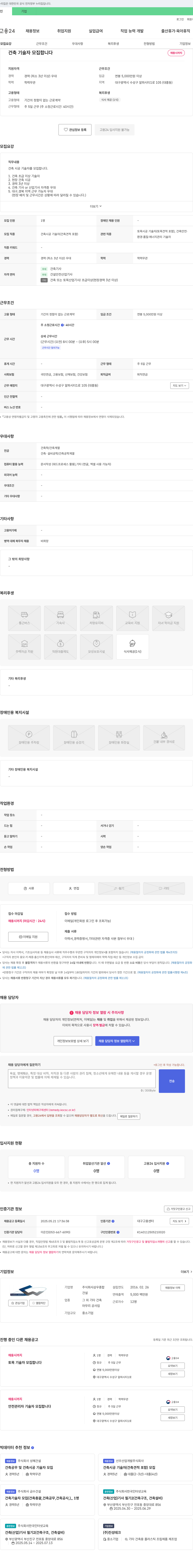 삼우종합 건축 기술자 모집 채용공고