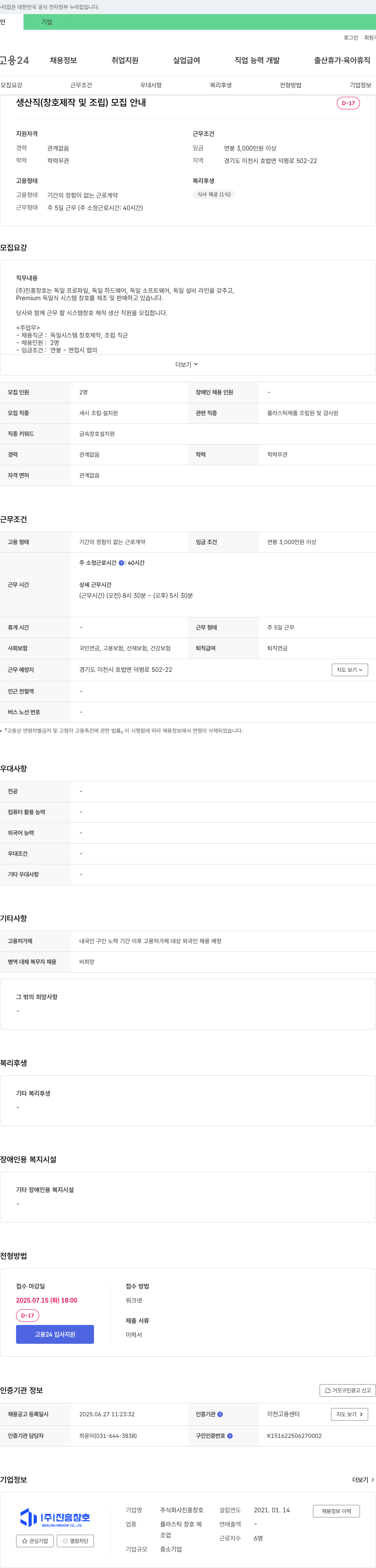 진흥창호 생산직(창호 제작 및 조립) 모집 안내 채용공고