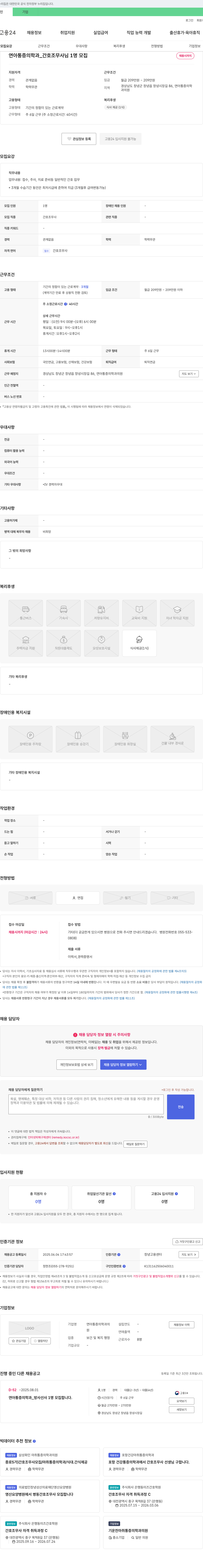 연아통증의학과의원 연아 통증의학과_간호조무사님 1명 모집 채용공고