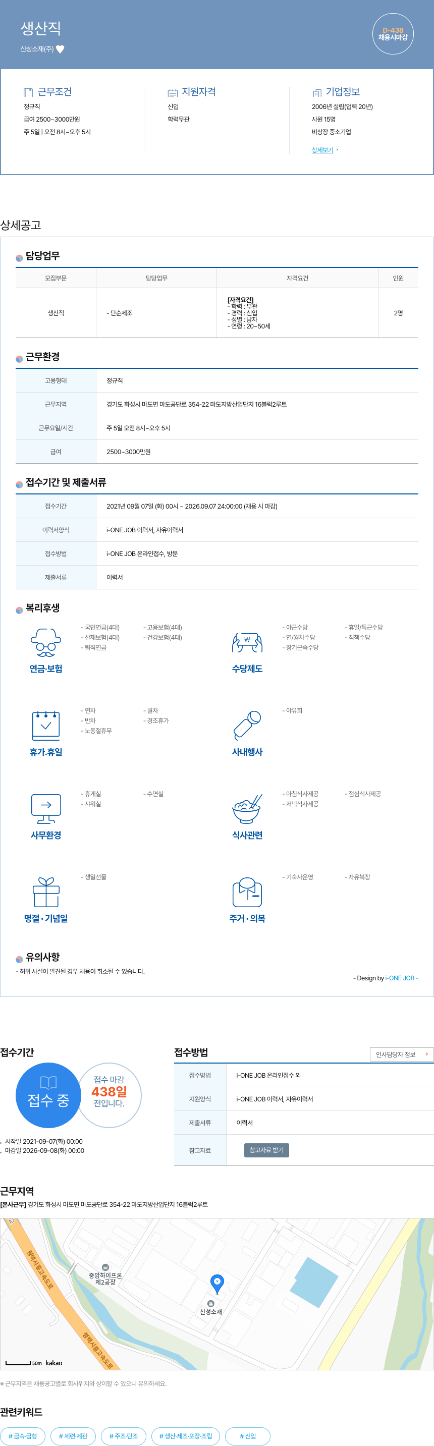 신성소재 생산직 채용 채용공고
