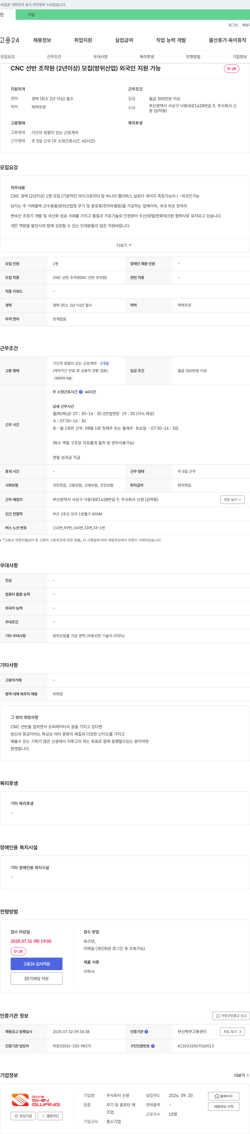 신광 CNC 선반 조작원 (2년 이상) 모집 (방위산업) 외국인 지원 가능 채용공고