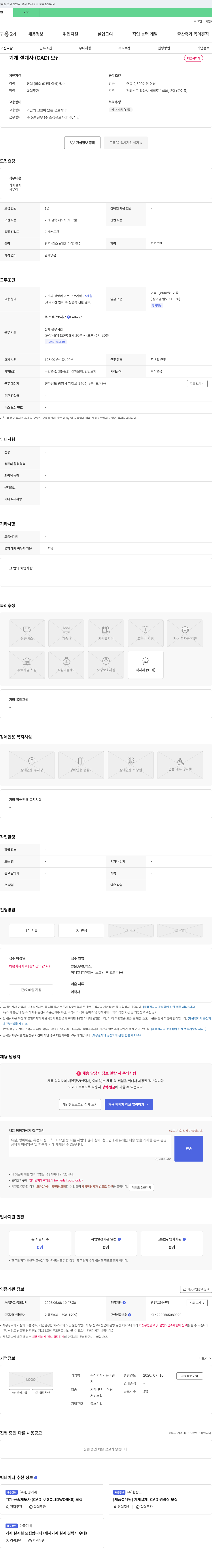 가온이엔 기계 설계사(CAD) 모집 채용공고