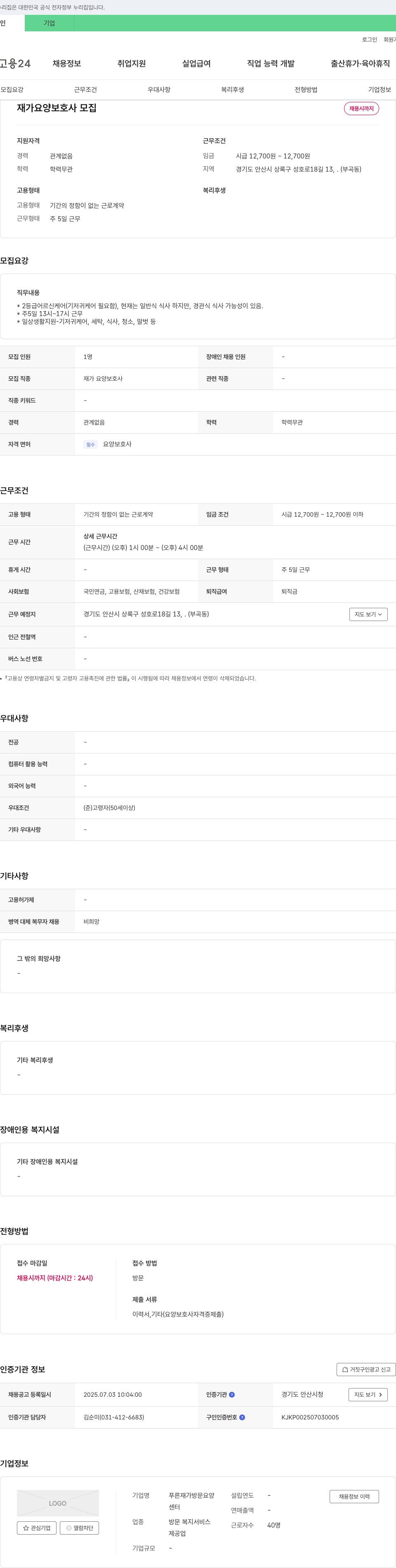 푸른재가방문요양 재가 요양 보호사 모집 채용공고