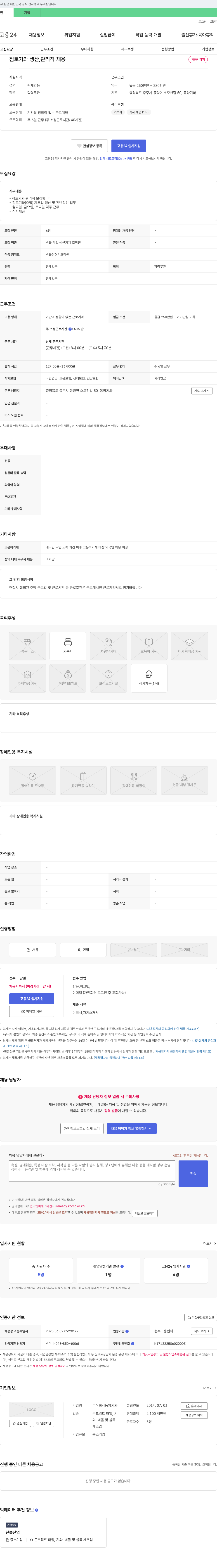 동양기와 점토기와 생산 관리직 채용 채용공고