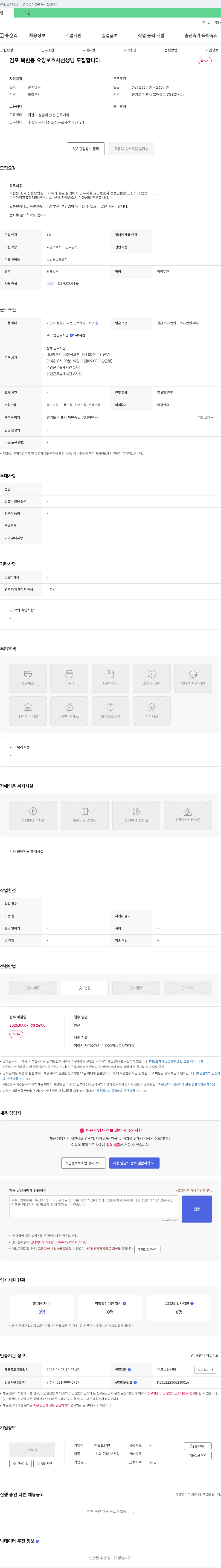 진솔요양원 김포 북변동 요양보호사 선생님 모집 채용공고